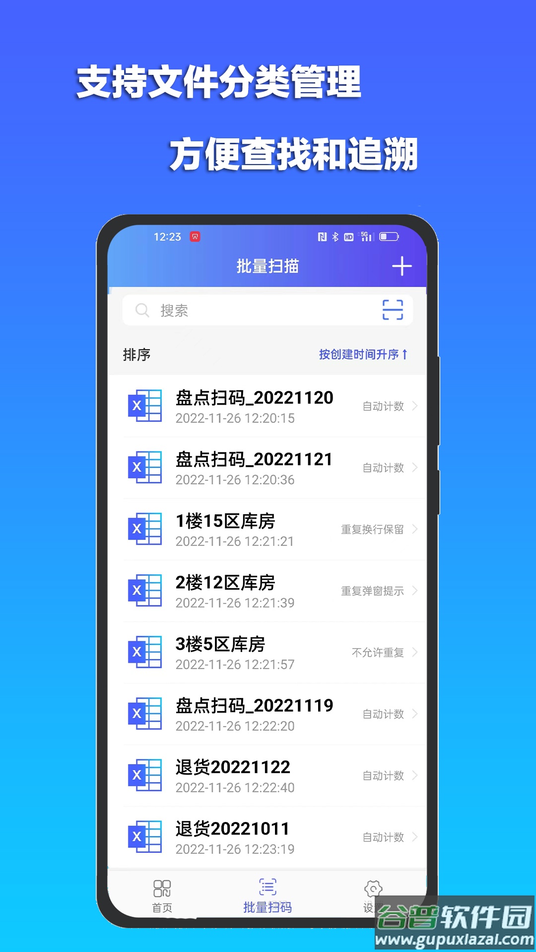 条码扫描宝app截图5