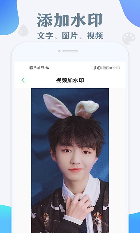 免费去水印手机app截图1