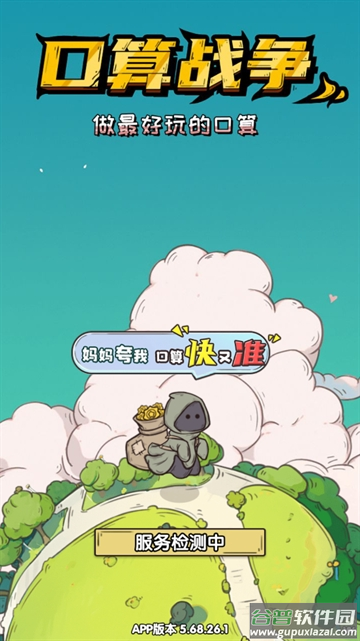 口算战争app