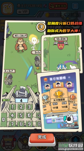 口算战争app