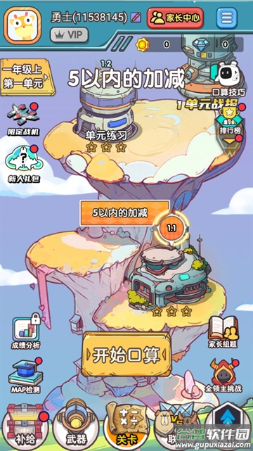 口算战争app