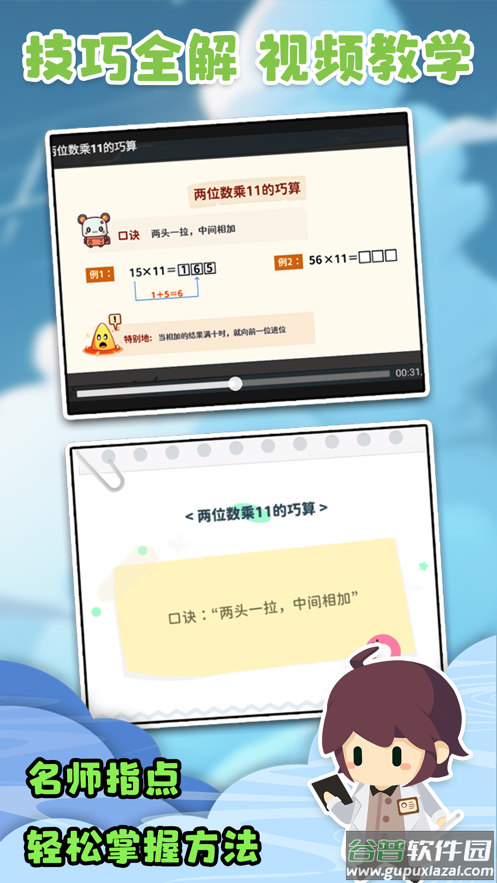 口算战争app截图1
