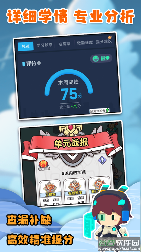 口算战争app截图3