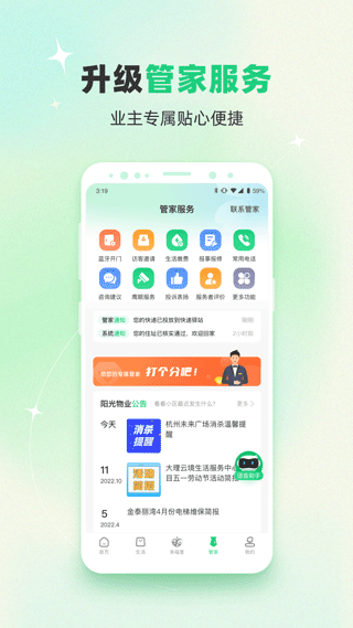 绿城生活app截图4