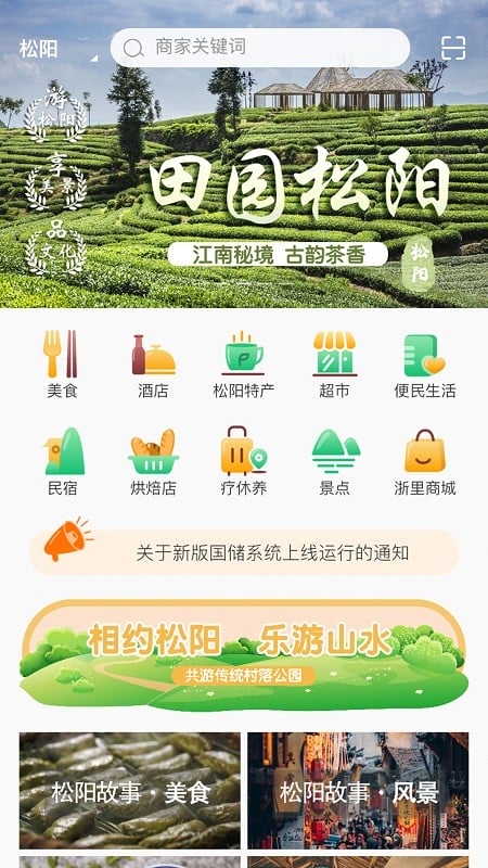 浙江浙里乡情截图1