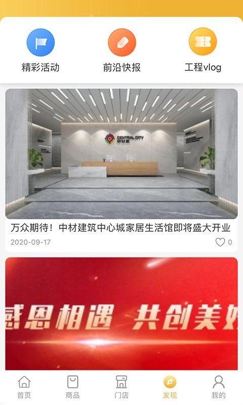 中心城建材app截图2