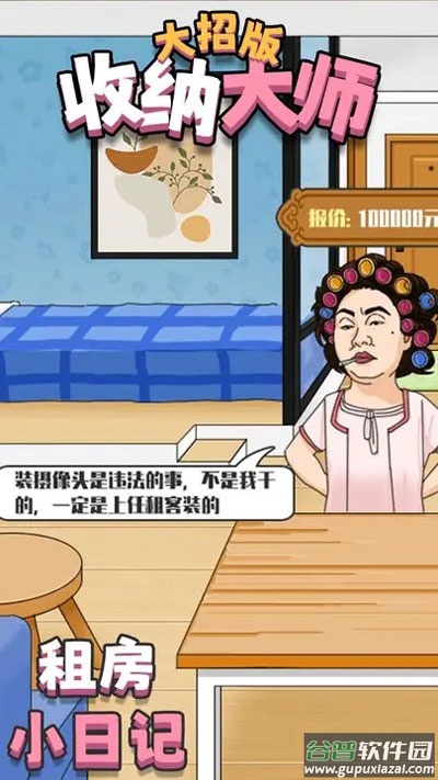 收纳大师大招版下载安装截图1