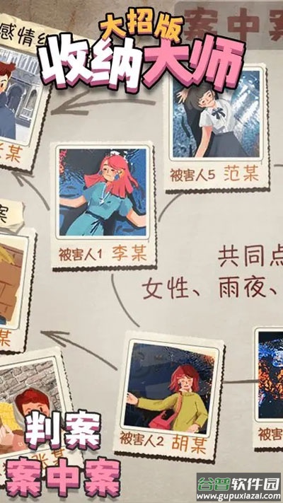 收纳大师大招版下载安装截图4