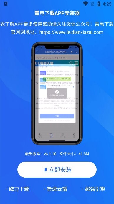 雷电安载器软件截图2