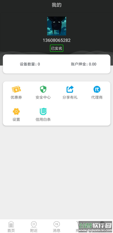 享锂来租赁app官方下载