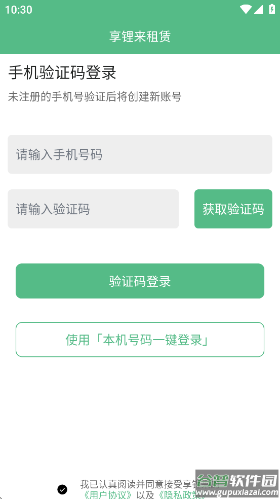 享锂来租赁app官方下载截图1