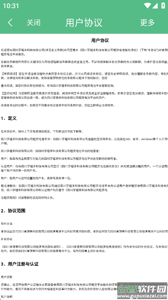 享锂来租赁app官方下载截图3
