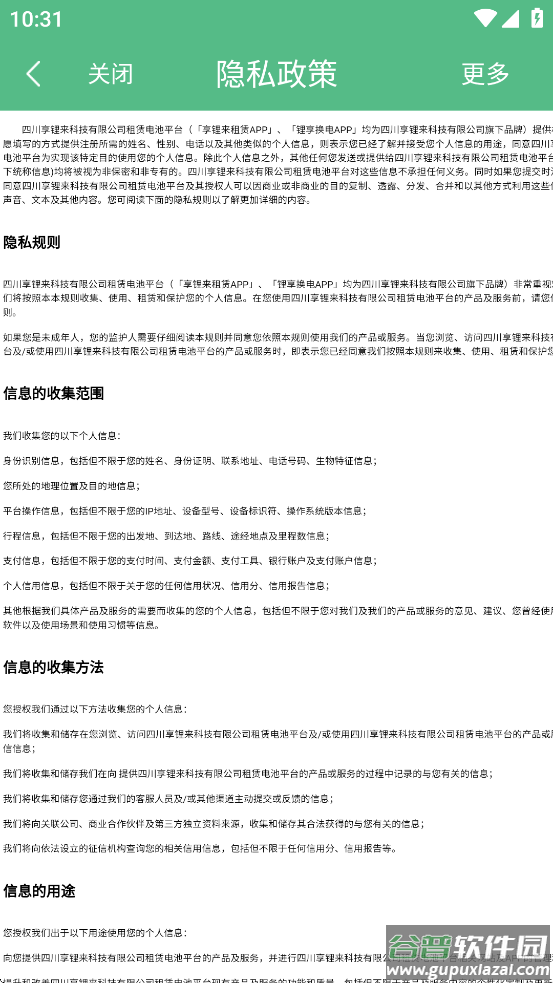 享锂来租赁app官方下载截图4