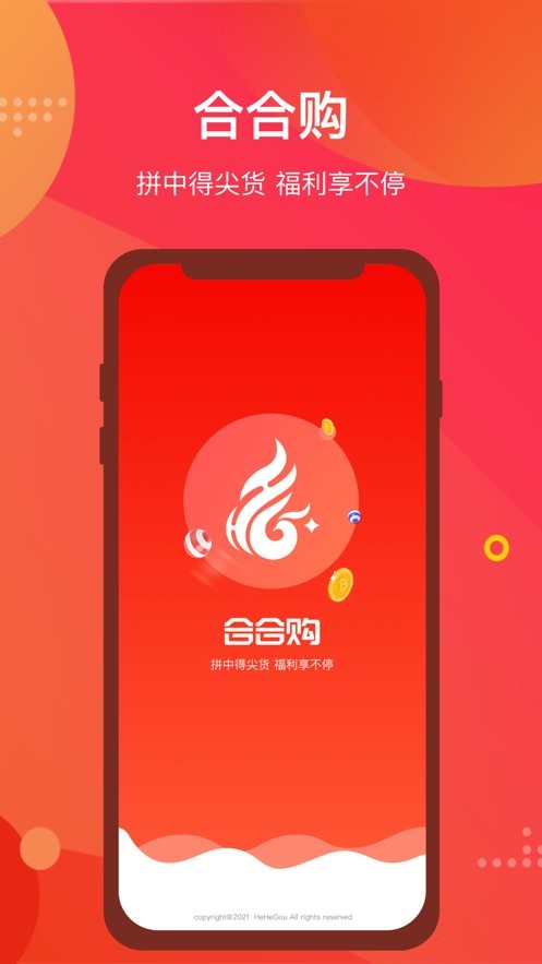 合合购官方版截图2