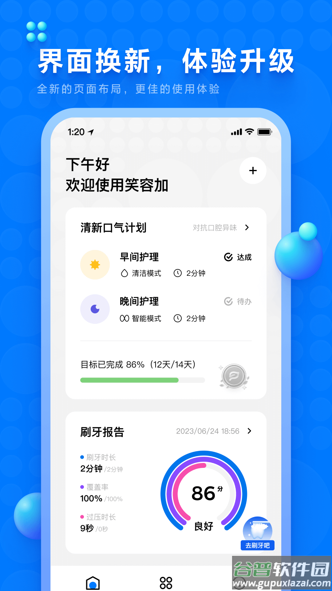 笑容加app下载截图1