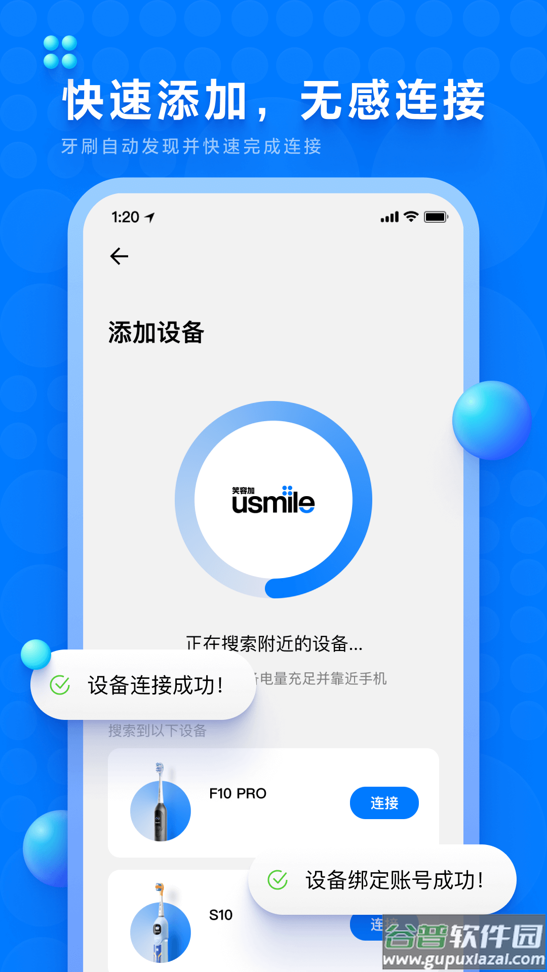 笑容加app下载截图4
