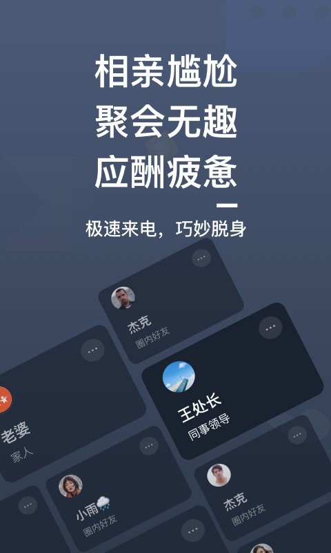 手机假来电手机版截图1