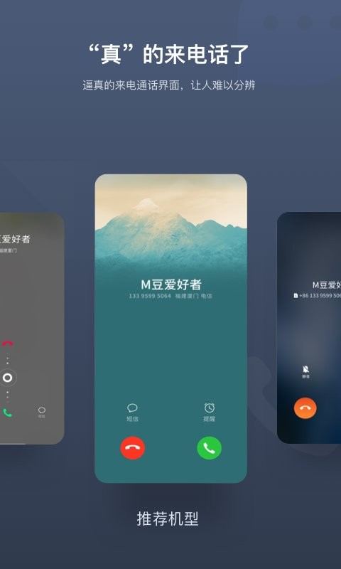 手机假来电手机版截图2