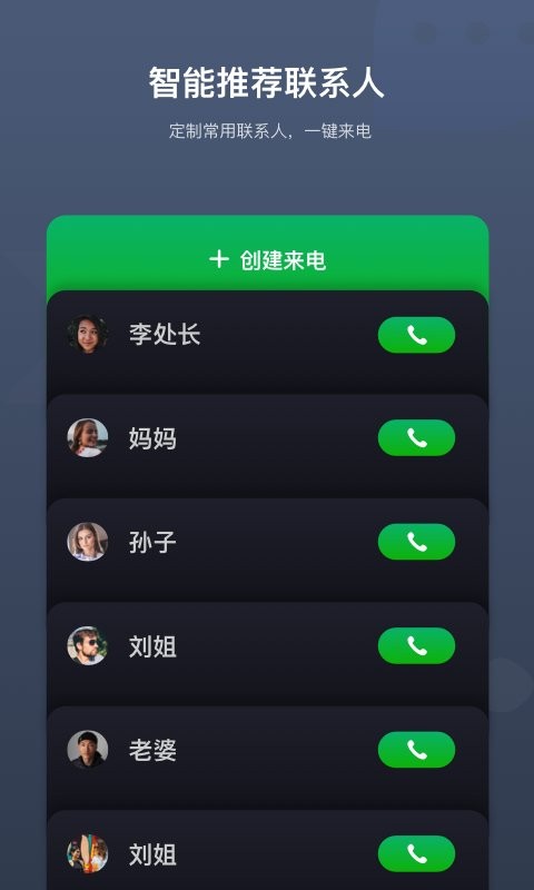 手机假来电手机版截图3