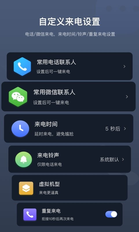 手机假来电手机版截图4