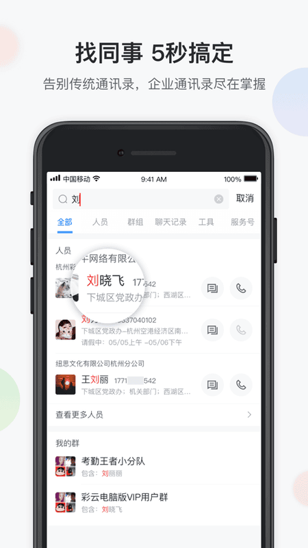 移动办公云最新版本截图4