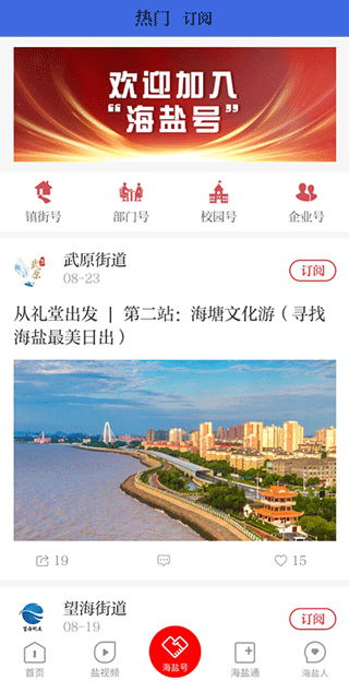 爱海盐app截图2