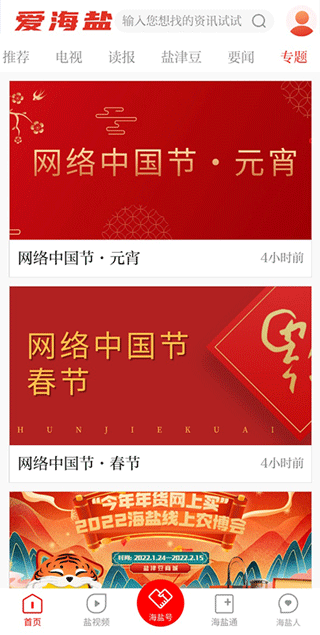 爱海盐app截图3