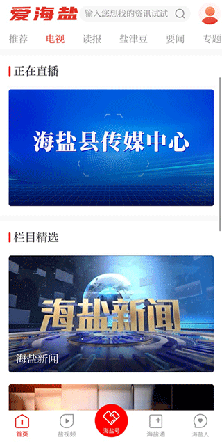 爱海盐app截图4