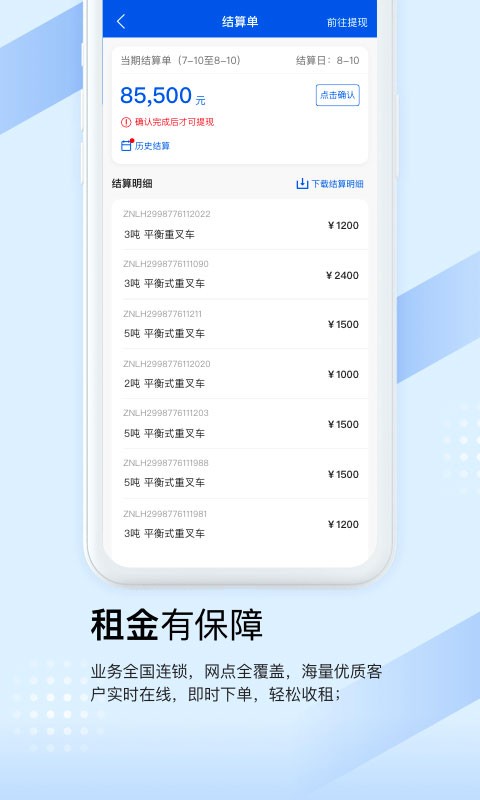 众能联合商户版软件截图1