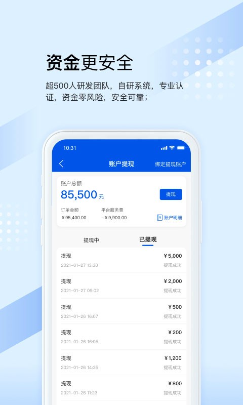 众能联合商户版软件截图2