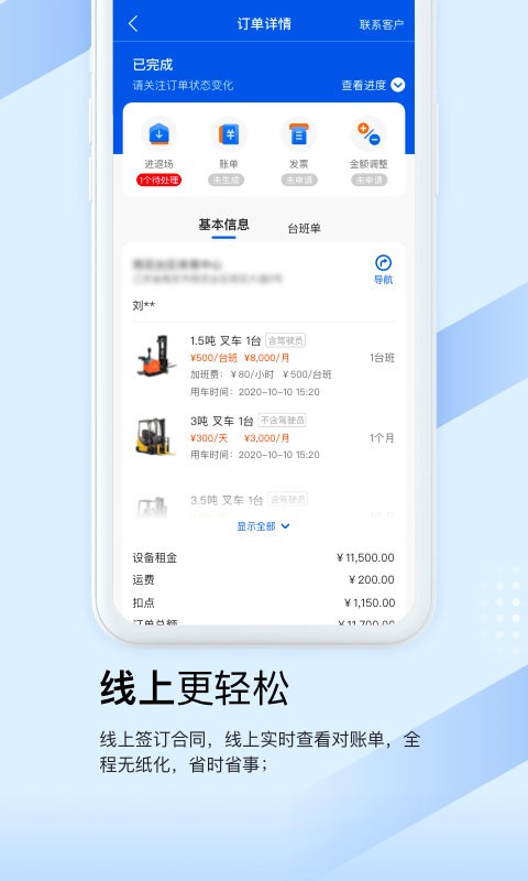 众能联合商户版软件截图3