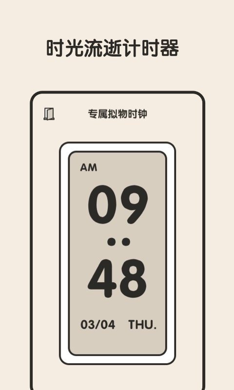 专注闹钟最新版截图1