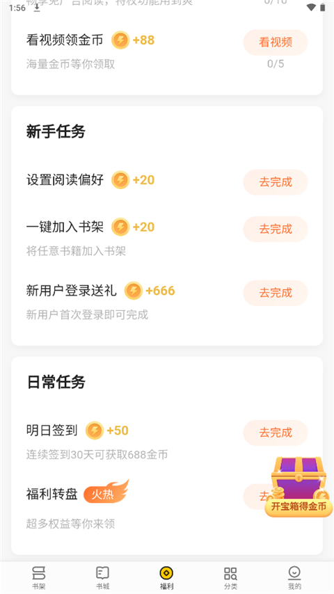 追读小说app