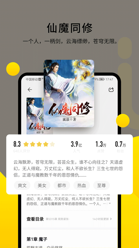 追读小说app截图1