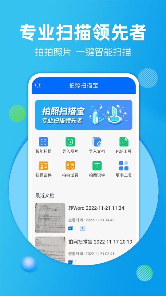 拍照扫描宝app