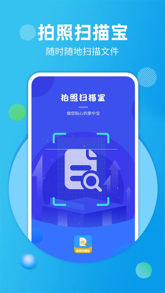 拍照扫描宝软件截图1