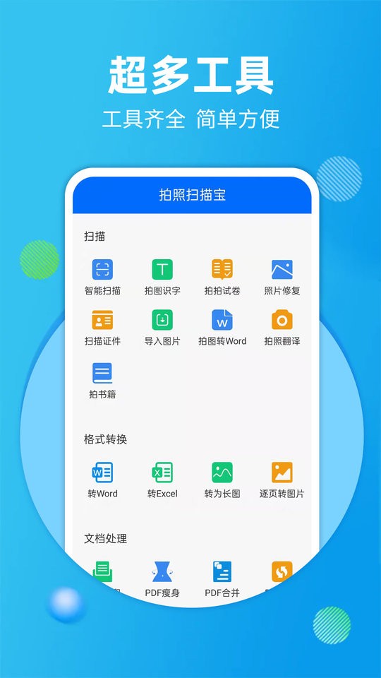 拍照扫描宝软件截图3