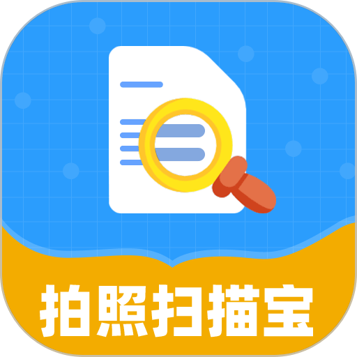 拍照扫描宝软件v4.3.6