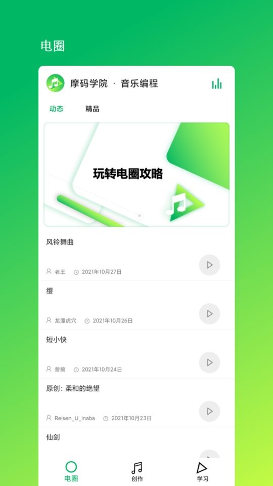 音乐编程app截图1