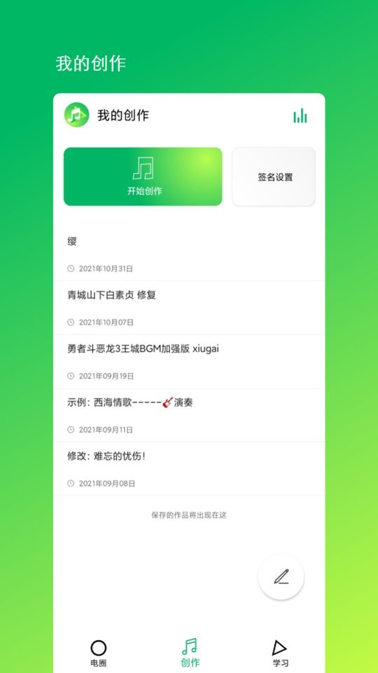 音乐编程app截图2