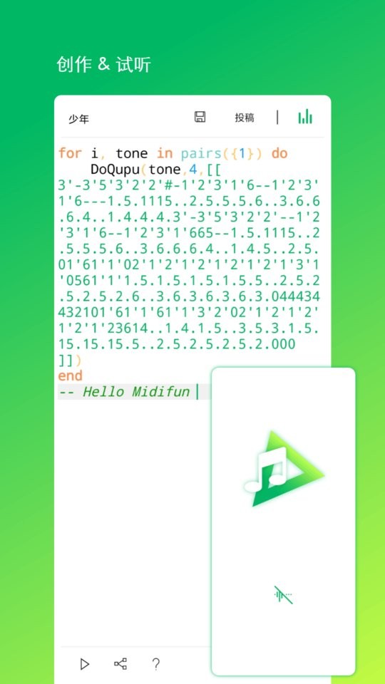 音乐编程app截图3