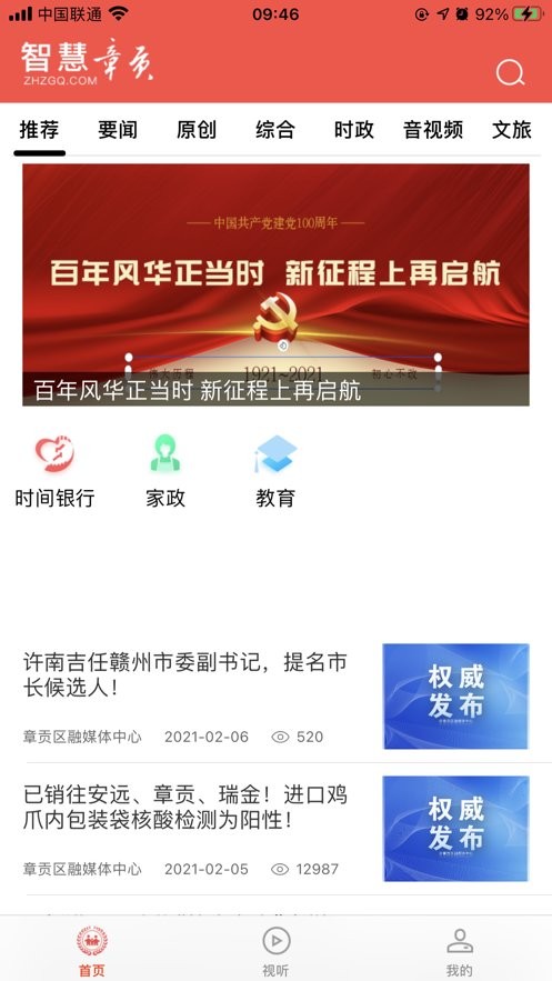 智慧章贡app最新版本截图2