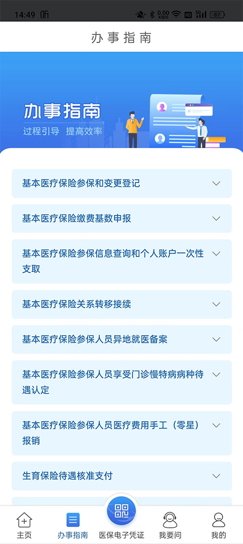江苏医保云app最新版截图2