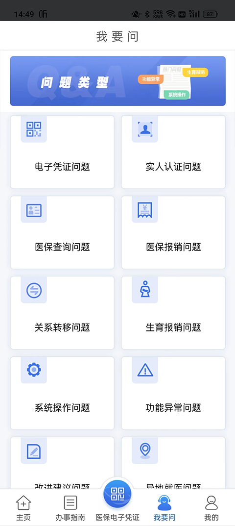江苏医保云app最新版截图3