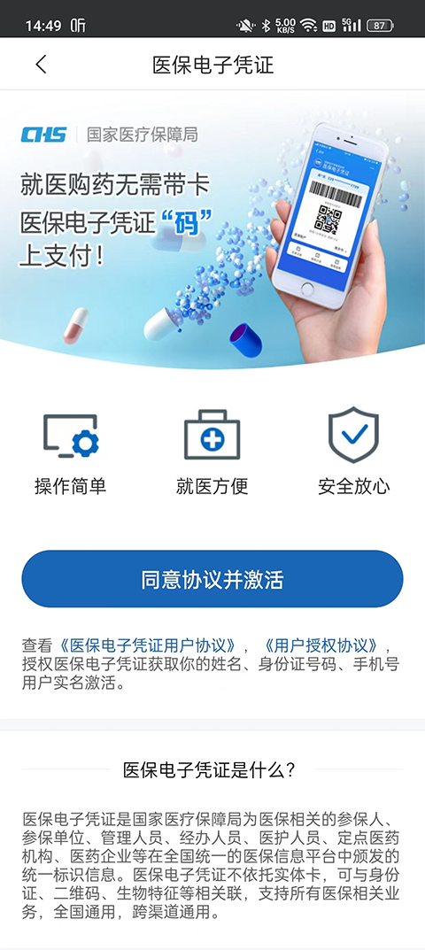江苏医保云app最新版截图4