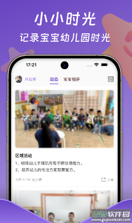 小小时光app官方下载
