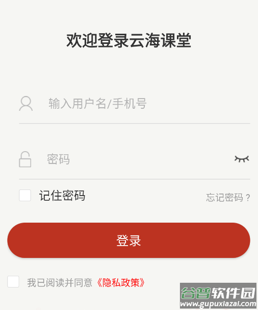 云海课堂app下载安装