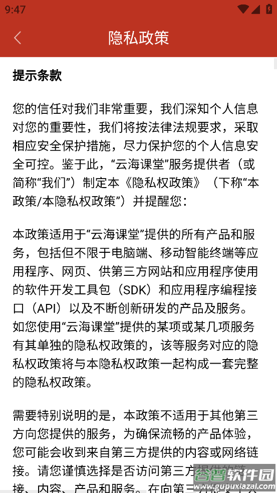 云海课堂app下载安装截图2