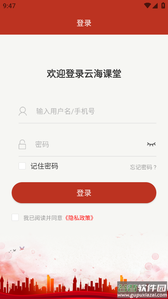 云海课堂app下载安装截图3