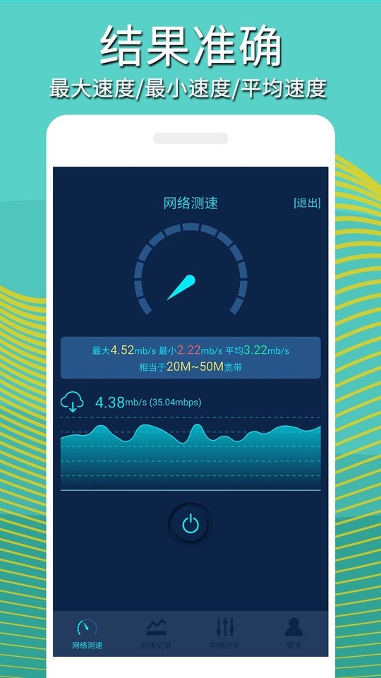 手机网络测速软件下载